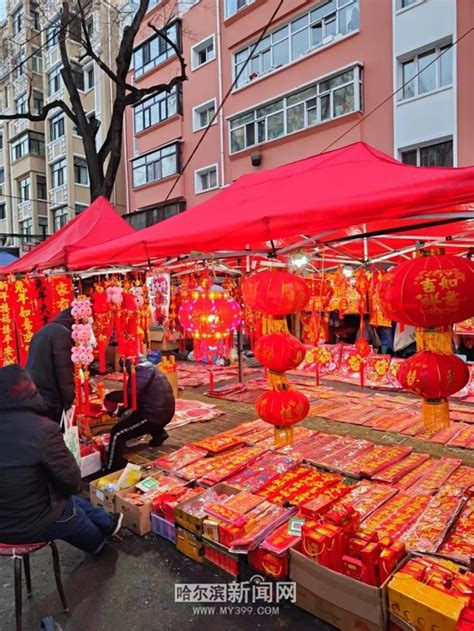 逛大集 备年货 哈尔滨道外区年货大集开集 新浪黑龙江 新浪网