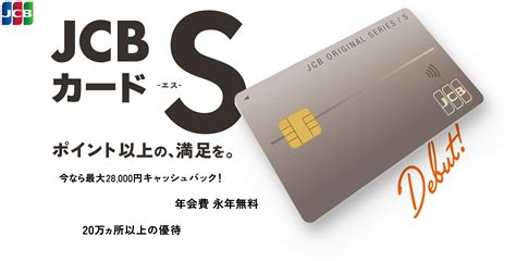 【公式】jcbから新しいスタンダードカード Jcbカード Sが登場！ ｜ クレジットカードなら、jcbカード