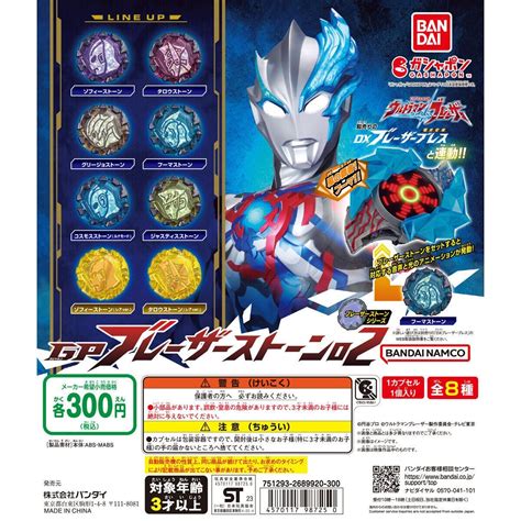 未使用送料無料 ウルトラマンブレーザーGPブレーザーストーン02 レア含む全8種 グリージョ ゾフィー タロウ フーマ コスモス