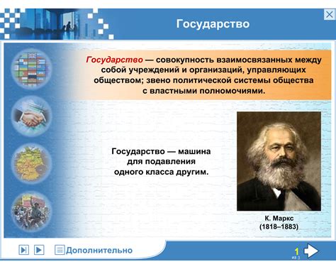 Институты государственного управления