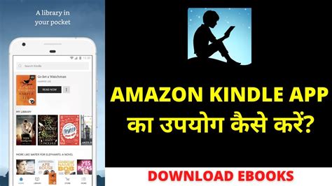 Amazon Kindle App Kaise Use Kare How To Use Amazon Kindle App