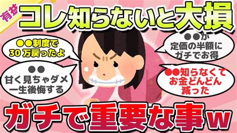 【有益スレ】早く知りたかった、知らないと大損する重要なこと教えてw Moe Zine