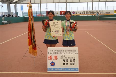 全国中学校体育大会 ソフトテニス競技団体戦 優勝・個人戦 優勝 お知らせ 昇陽中学校・高等学校