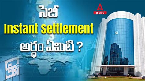 Sebi New Instant Settlement Rules Adda Telugu Youtube