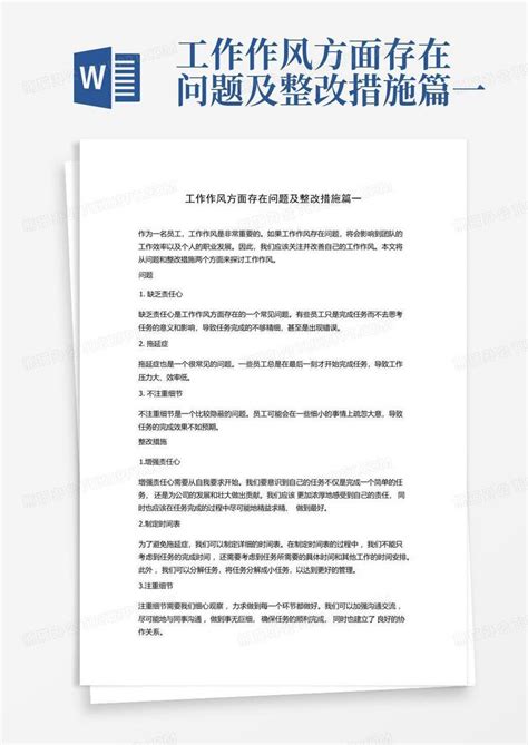 工作作风方面存在问题及整改措施篇一word模板下载编号lmbobjxv熊猫办公