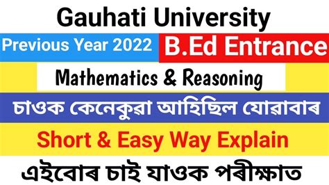 Gauhati University B Ed Entrance Maths Question Previous Year Gu