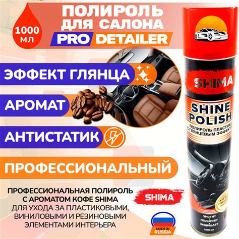 Полироль для пластика авто SHIMA Premium SHINE POLISH, для салона, 1000 ...