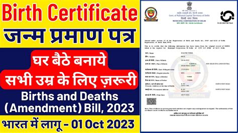 How To Apply Birth Certificate Online I Birth Certificate Online Kaise