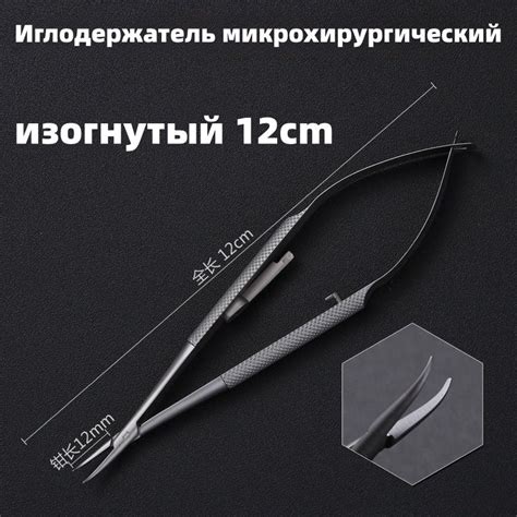 Иглодержатель медицинский,изогнутый 120мм, 1шт - купить с доставкой по ...