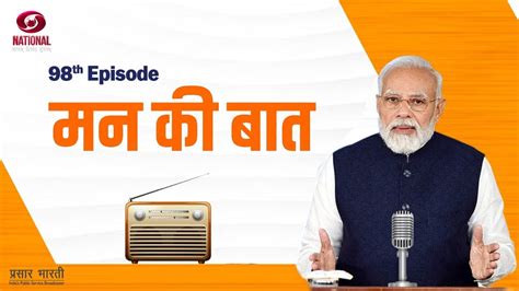 PM Narendra Modi S 98th Edition Of Mann Ki Baat 26th February 2023