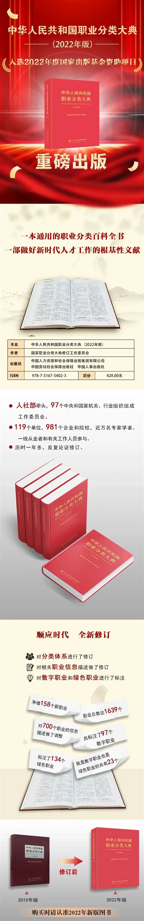 《中华人民共和国职业分类大典（2022年版）》开始预售中国新浪财经新浪网