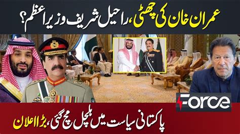 Saudi Prince Mbs Suggest Raheel Sharif New Prime Minister Of Pakistan