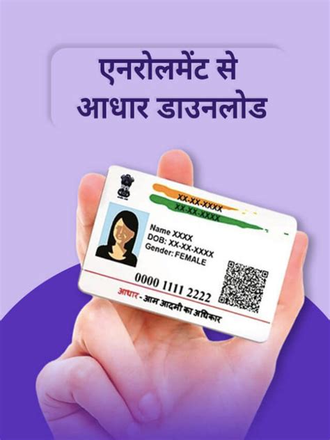 Enrollment Number Se Aadhar Card 1 Hindimeinfo