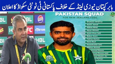 Pakistan 18 Member Full Squad For Newzealand T20 Series 2024 Pakistan