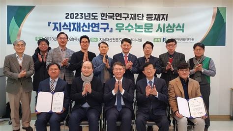 한국지식재산연구원 2023 지식재산연구 최우수논문 선정