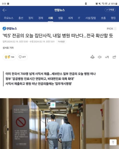 빅5 전공의 오늘 집단사직 내일 병원 떠난다전국 확산할 듯 정치시사 에펨코리아