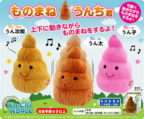 Poop Toys on Parade: 5 Japanese Poop Products Picked Apart! | One Map ...