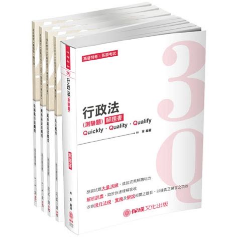 2019司法特考四等 執行員專業科目題庫套書保成共5本－金石堂