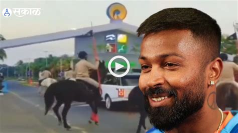 Hardik Pandya Video मुंबई इंडियन्सचा कर्णधार होताच पांड्यासाठी