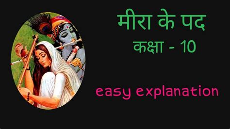 Meera Ke Pad Class 10 Hindi Sparsh NCERT Chapter 2 Explanation YouTube