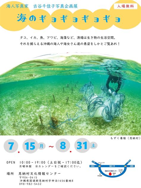 海人写真家 古谷千佳子 写真企画展「海のギョギョギョギョ」 沖縄イベント情報 ぴらつかこよみ