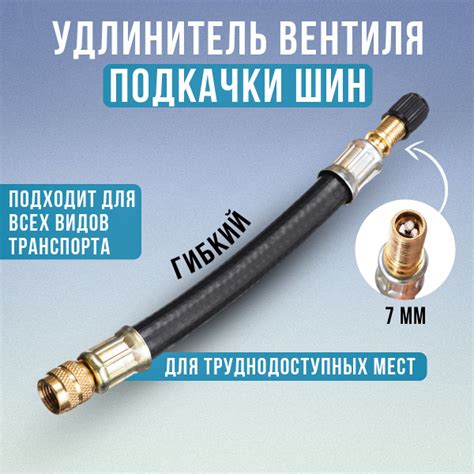 Удлинитель вентиля для шин / Удлинитель ниппеля , 140 мм купить на OZON ...