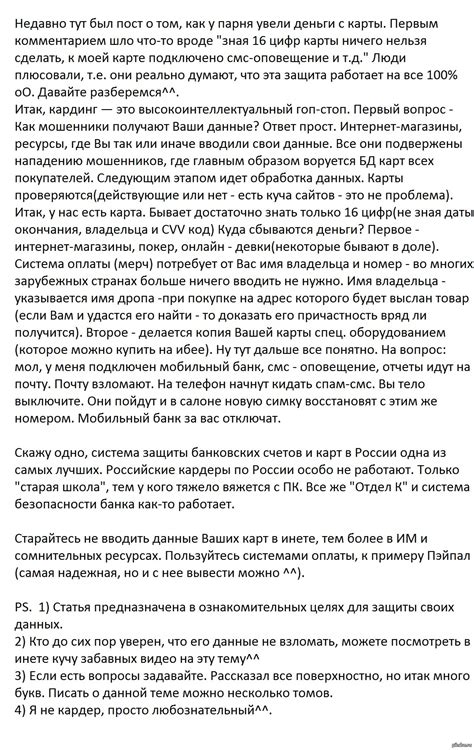Кардинг | Пикабу