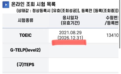 토익 점수 유효기간 5년으로 늘리기 네이버 블로그