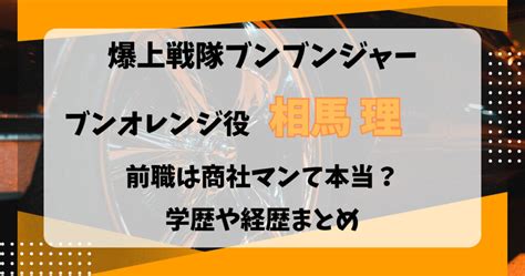 相馬理の出身高校大学はどこ？前職は商社マンて本当？学歴や経歴まとめ Spirica