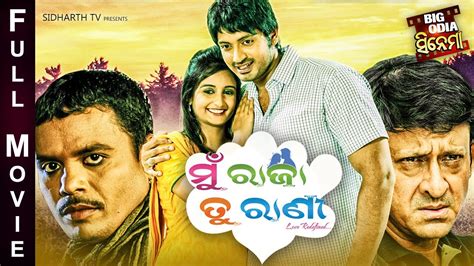 MUN RAJA TU RANI BIG ODIA CINEMA Odia Full Film HD ମ ରଜ ତ