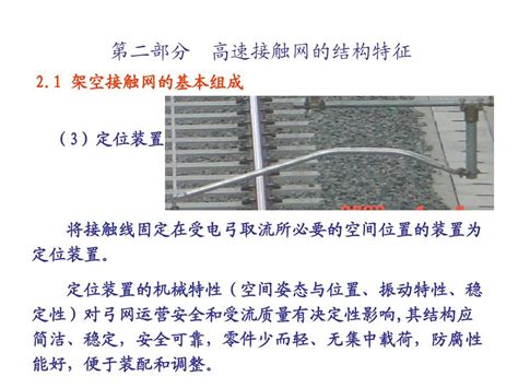 高速铁路接触网 定位装置word文档在线阅读与下载无忧文档