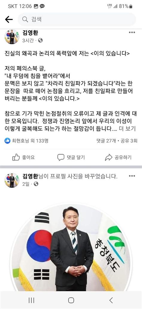 친일파 발언 논란 김영환 충북지사 애국의 글이 친일로 변해 절망감 든다 아주경제