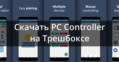 Скачать PC Controller 3.4.0 для Android