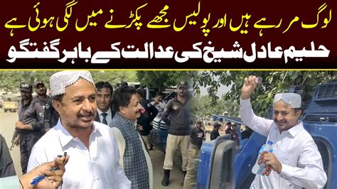 Pti Leader Haleem Adil Sheikhs Exclusive Talk Outside Court Capital