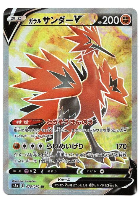 Pokemon Japanese ガラルサンダーV Galarian Zapdos V SR 075 070 s5a Peerless