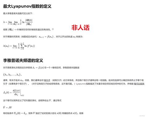 如何计算lyapunov Exponent Spectrum？matlab计算李雅普诺夫指数你好我想和你讨论一下lyapunov