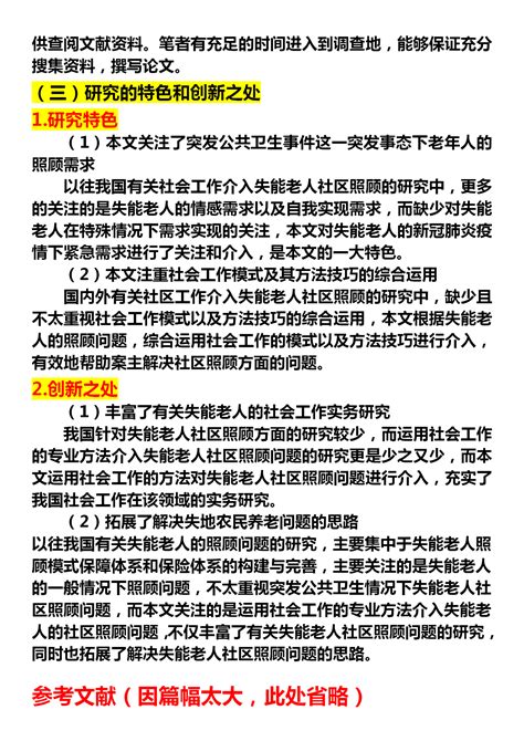 社会工作的开题报告怎么写？本篇特别详细，研究意义，国内外研究现状，研究内容和方法，可行性分析，创新点 知乎