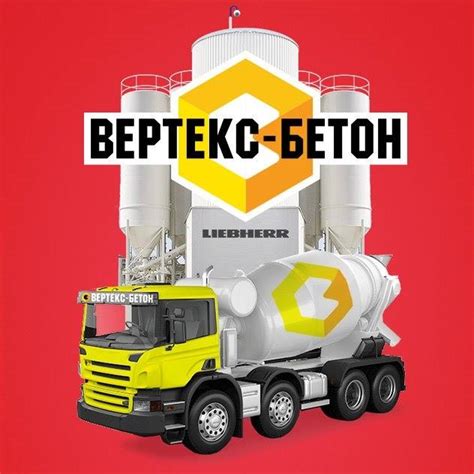 Вертекс-Бетон