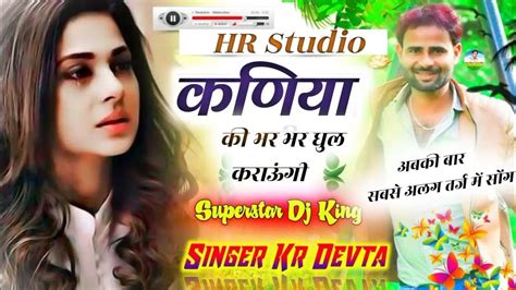 New Meena Wati Song कानोता स्टुडियो का सुपरहिट सोंग कणिया की भर भर धुल कराऊंगी Singer K R Devta