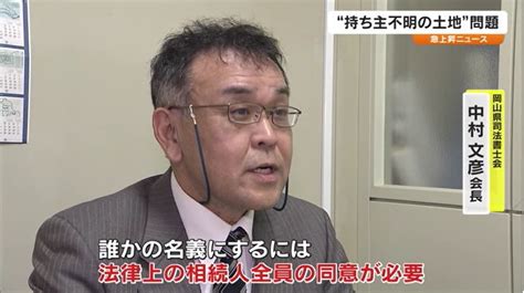 “所有者不明の土地”放置でどんな問題が？早めの相続登記で守る自分の権利 【急上昇n 岡山・香川】 Ohk 岡山放送