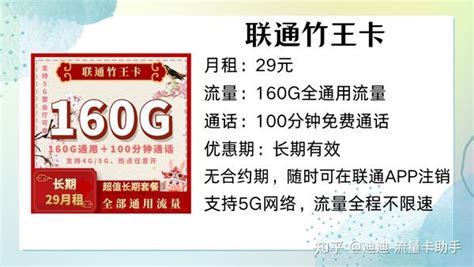 2023联通有哪些值得推荐的流量套餐？160g长期套餐登场 知乎