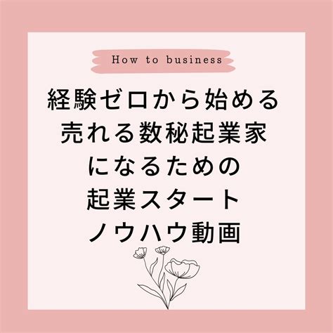 経験ゼロでもおうち占い起業始められます スピ能力・スキル・経験ゼロからでもできる！占い起業ノウハウ