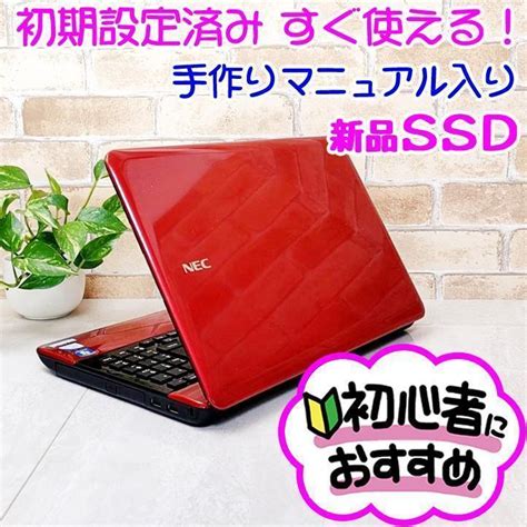 オフライン 31新品ssd快適 初心者おすすめノートパソコン赤色すぐ使える簡単♥設定済み Cbpt0 M89502070052 だったキズ