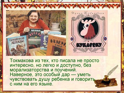 Ирина Петровна Токмакова. Жизнь и творчество - презентация онлайн