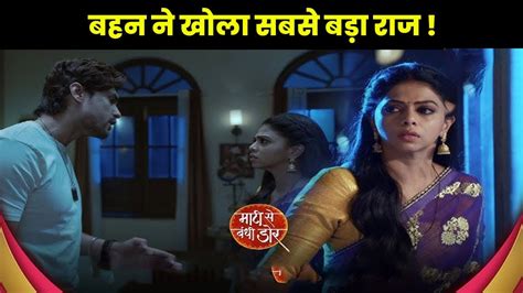 Maati Se Bandhi Dor बहन न खल सबस बड रज TV Serial News