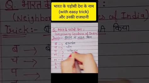 Bharat Ke Padosi Desh Sabse Best Trick With Easy Trick Viral Video