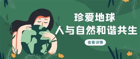 世界地球日 珍爱地球我们倡议 保护 环境 降低