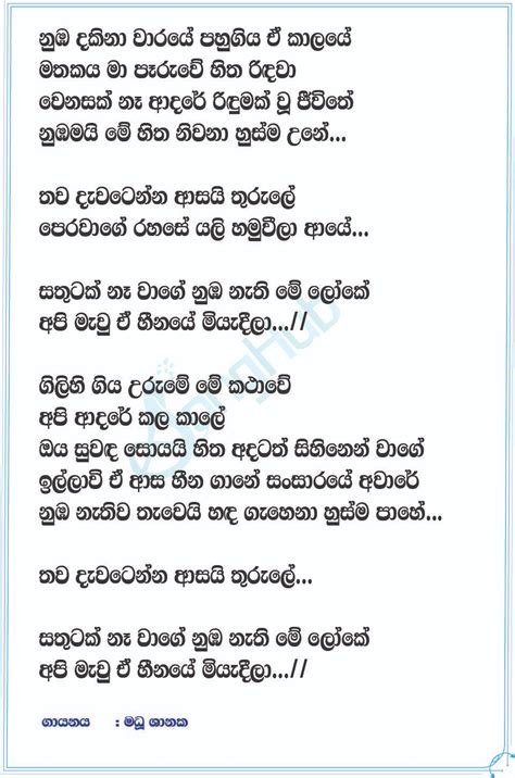 Numba Dakina Waraye Sathutak Na Wage Song Sinhala Lyrics Listen To