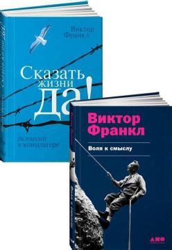 Комплект книг Виктора Франкла - Виктор Франкл: купить книгу в kniga.biz ...