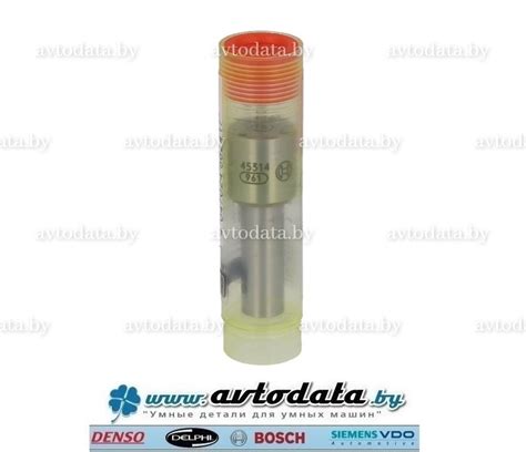 BOSCH 0433172070 (DLLA151P1748) Распылитель дизельной форсунки ...